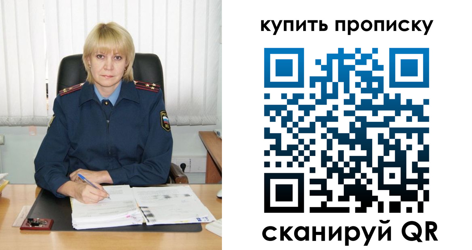 купить прописку в Камчатской области