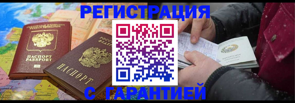 прописка штамп в Камчатской области
